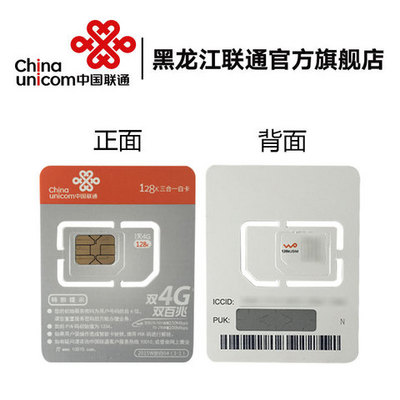 黑龙江联通3G/4G上网卡 40元享5G流量，超长90天有效期